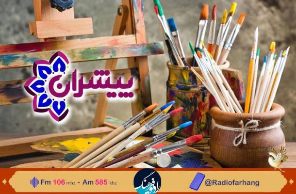 بررسی اقتصاد فرهنگی در «پیشران» رادیو فرهنگ بررسی اقتصاد فرهنگی در «پیشران» رادیو فرهنگ