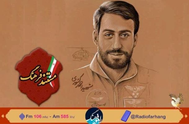 روایت مستندی از زندگی شهید احمد كشوری در رادیو فرهنگ روایت مستندی از زندگی شهید احمد كشوری در رادیو فرهنگ