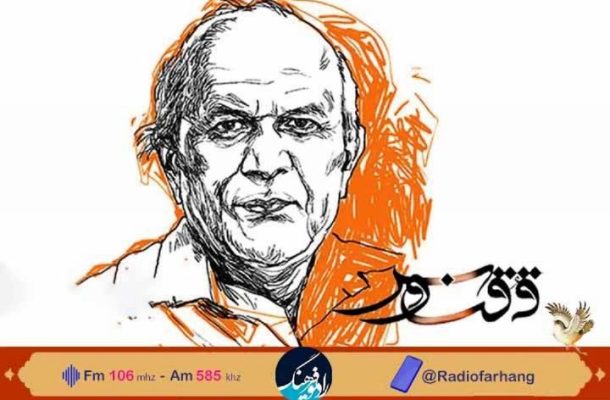 یادی از استاد غلامحسین یوسفی در « ققنوس» رادیو فرهنگ یادی از استاد غلامحسین یوسفی در « ققنوس» رادیو فرهنگ