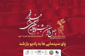 انعكاس جشنواره فیلم فجر روی موج رادیو