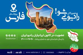 کارگاه آموزشی برنامه سازان رادیو ایران به «فارس» رسید