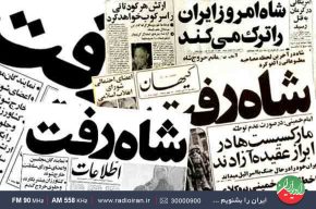 «سرنوشت معلوم» روی آنتن رادیو ایران