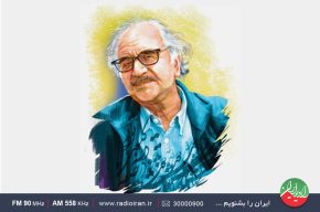 زندگینامه محمدرضا شفیعی کدکنی در رادیو ایران