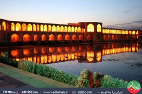 سفر رادیویی به استان «اصفهان» آغاز شد