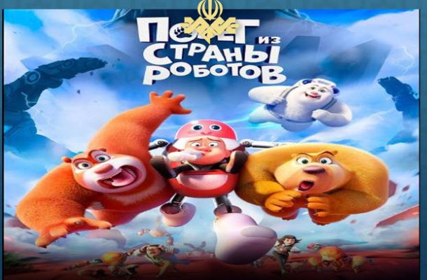 «خرس های محافظ جنگل» با گویندگی ۱۳ نفر دوبله شد