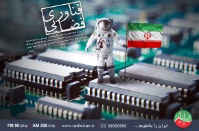 روز ملی فناوری فضایی در رادیو ایران