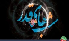 ویژه برنامه های شب قدر رادیو ایران