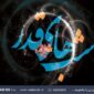 شبی بهتر از هزار ماه در رادیو ایران