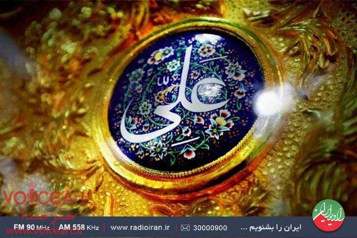 نگاهی به نقش حضرت علی(ع) در تاریخ اسلام در رادیو ایران