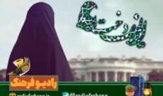 بانوی جهادگر یزدی مهمان «ایراندخت» رادیو فرهنگ می شود