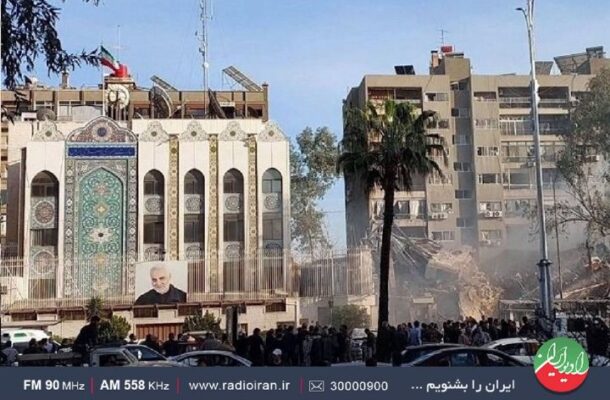 بررسی حمله رژیم صهیونیستی به كنسولگری ایران در دمشق در رادیو