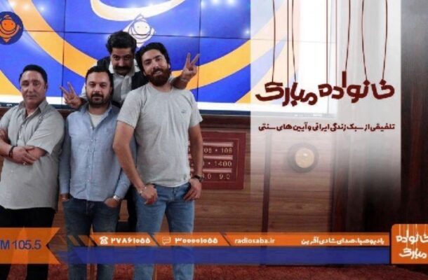 همه چیز درباره طب سنتی روی آنتن رادیو صبا