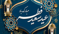 پوشش نماز عید سعید فطر از رادیو تهران