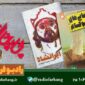 «کتونی‌های کوکام» و «ایران شاه» در رادیو فرهنگ معرفی می‌شوند