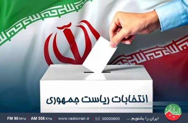 بررسی گزینه‌های انتخابات ریاست جمهوری ۱۴۰۳ در رادیو ایران