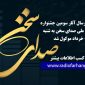 فراخوان سومین جشنواره رادیویی «صدای سخن» شنبه ۵ خرداد اعلام می‌شود