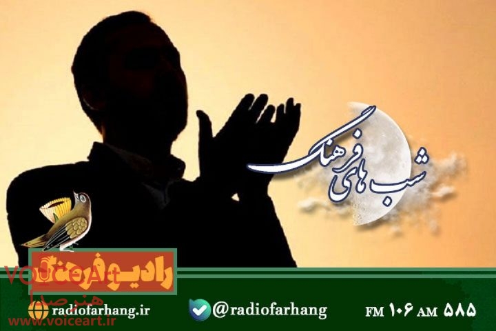 نگاهی به «چرایی نماز خواندن» در رادیو فرهنگ