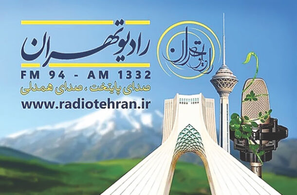 زمزمه تحولآفرینی در صدای پایتخت اوج میگیرد زمزمه تحولآفرینی در صدای پایتخت اوج میگیرد