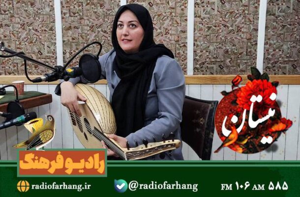 آشنایی با موسیقی ایران در «نیستان» رادیو فرهنگ