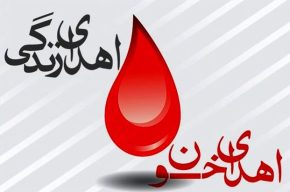 بایدها و نبایدهای تغذیه ای بعد از اهدای خون در رادیو سلامت بایدها و نبایدهای تغذیه ای بعد از اهدای خون در رادیو سلامت