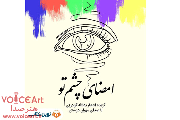 مهران دوستی با صدایش امضا می کند+ فایل صوتی مهران دوستی با صدایش امضا می کند+ فایل صوتی