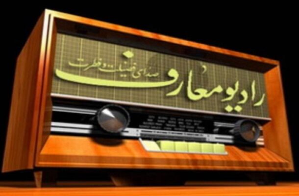 تبیین مصادیق لهو و لعب در «دین و زندگی» رادیومعارف تبیین مصادیق لهو و لعب در «دین و زندگی» رادیومعارف