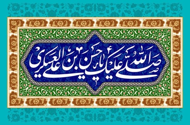 جشن ولادت امام حسن عسکری (ع) در رادیو سلامت جشن ولادت امام حسن عسکری (ع) در رادیو سلامت