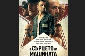 «در قلب دستگاه» با گویندگی ۱۴ نفر دوبله شد «در قلب دستگاه» با گویندگی ۱۴ نفر دوبله شد