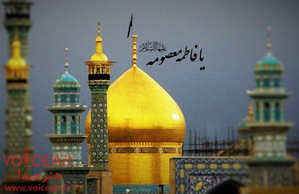 ویژه برنامه‌های رادیو برای سوگ حضرت معصومه (س)