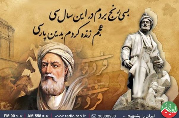 «پارسی گویان» رادیو از آداب شاهنامه خوانی میگوید «پارسی گویان» رادیو از آداب شاهنامه خوانی میگوید