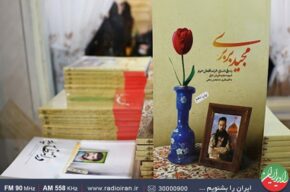 کتاب «مجید بربری» در «پلاک هشت» رادیو ایران کتاب «مجید بربری» در «پلاک هشت» رادیو ایران