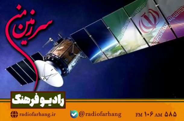 بررسی پرتاپ ماهواره هدهد و کوثر در «سرزمین من» رادیو فرهنگ بررسی پرتاپ ماهواره هدهد و کوثر در «سرزمین من» رادیو فرهنگ