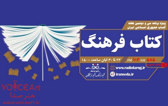 چهرههای شاخص نشر و کتاب مهمان رادیو فرهنگ میشوند چهرههای شاخص نشر و کتاب مهمان رادیو فرهنگ میشوند