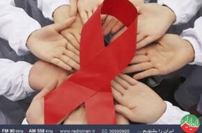 بررسی اهمیت روز جهانی ایدز در «ایران امروز» رادیو ایران
