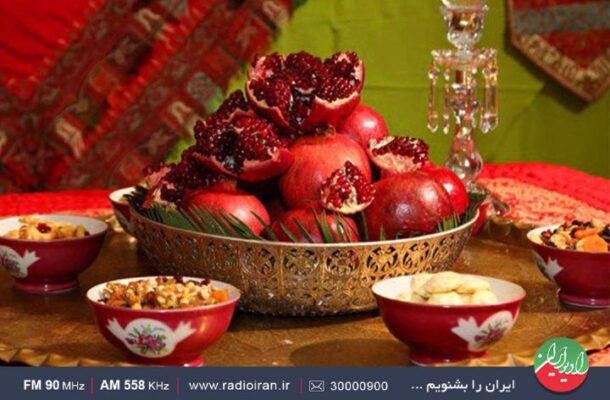 یلدا در روستاهای ایران در «راهی به آبادی» رادیو ایران یلدا در روستاهای ایران در «راهی به آبادی» رادیو ایران