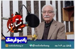 همراه با استاد شاملو كیا در «نیستان» رادیو فرهنگ
