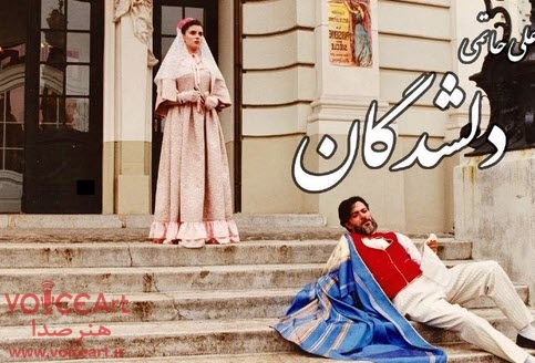 بررسی فیلم سینمایی «دلشدگان» در «سینما ایران» رادیو صبا