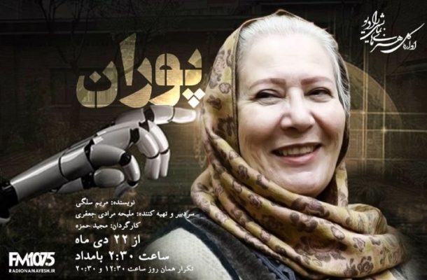 پخش دو سریال جدید از رادیو نمایش پخش دو سریال جدید از رادیو نمایش