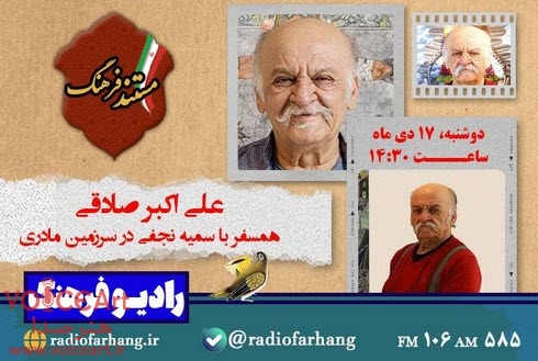 پخش رادیویی مستند پرتره چهره ماندگار نقاشی