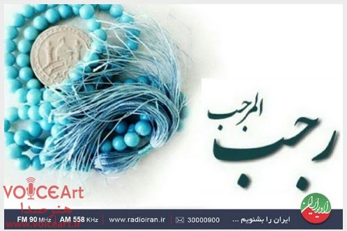 جلوه‌های سبک زندگی امام محمد باقر (ع) در «به افق نور» رادیو ایران