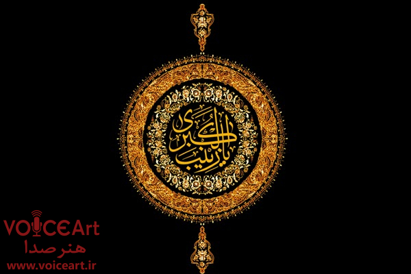 «قد قامت عشق» ویژه وفات حضرت زینب(س) از رادیو فرهنگ