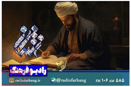 پخش مستندی از زندگی مؤسس فلسفه اشراق در رادیو فرهن پخش مستندی از زندگی مؤسس فلسفه اشراق در رادیو فرهن