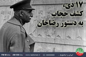 از دستور رضاخان تا اعتراض علما در «سال‌های سیاه» رادیو ایران