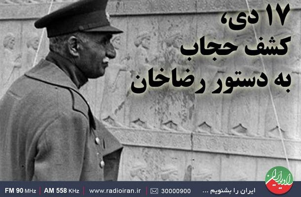 از دستور رضاخان تا اعتراض علما در «سال‌های سیاه» رادیو ایران