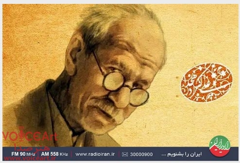 سفری به دنیای علامه دهخدا در «ژرفا» رادیو ایران سفری به دنیای علامه دهخدا در «ژرفا» رادیو ایران