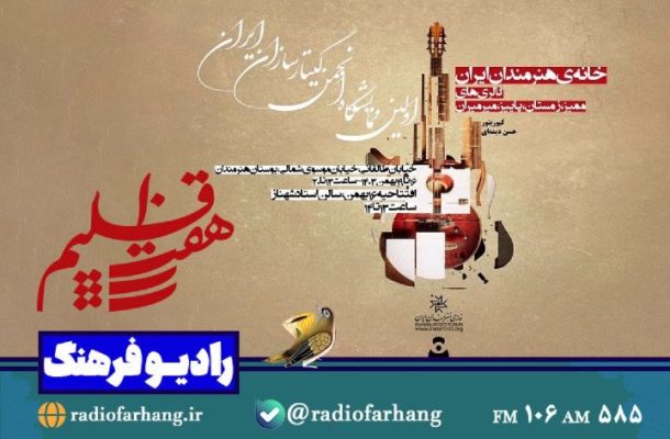 نگاهی به جشنواره گیتارسازی در رادیو فرهنگ