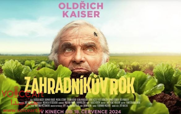 «سال آن باغبان» با گویندگی 22 نفر دوبله شد «سال آن باغبان» با گویندگی ۲۲ نفر دوبله شد