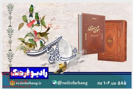 نگاه تطبیقی از عشق در شعر حافظ و مولانا در شب های فرهنگ