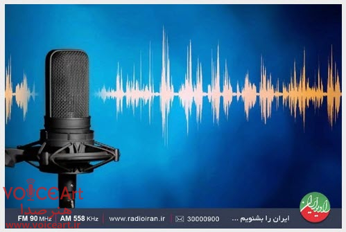 از ایده تا انتشار در «با ایرانیاران» رادیو ایران