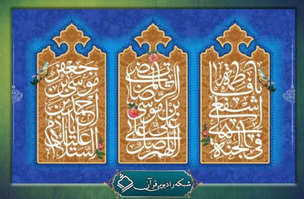 از ولادت تا ولادت با ویژه برنامههای رادیو قرآن از ولادت تا ولادت با ویژه برنامههای رادیو قرآن